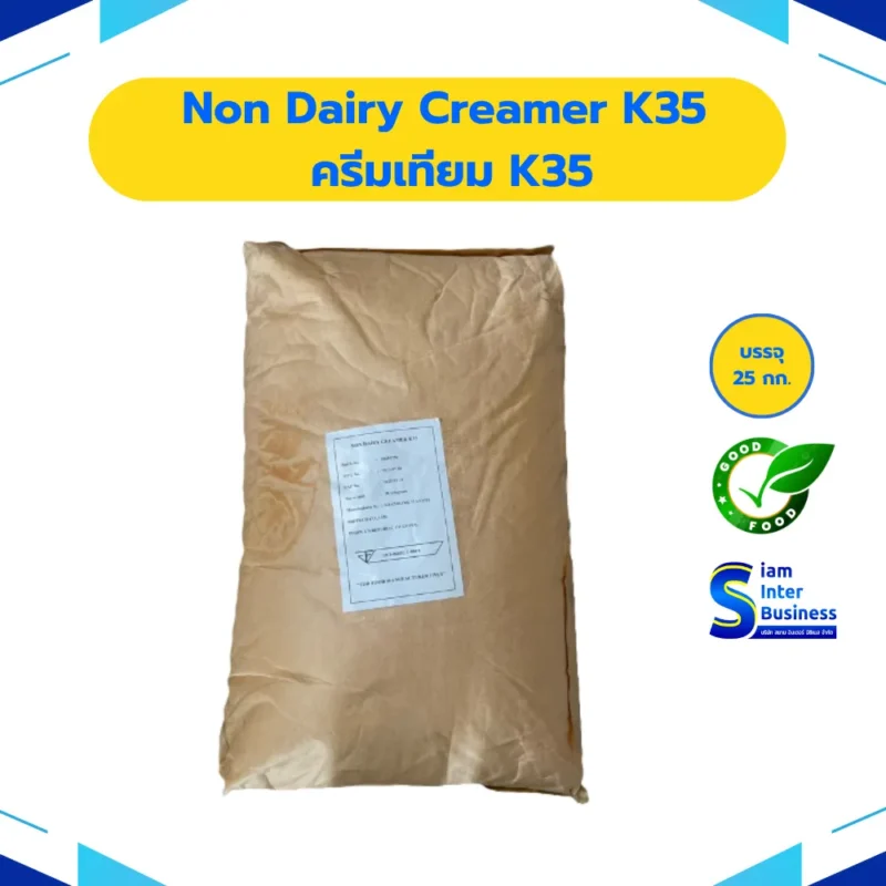 19.Non Dairy Creamer K35_result Non Dairy Creamer K35 - ครีมเทียม ไขมัน 35%