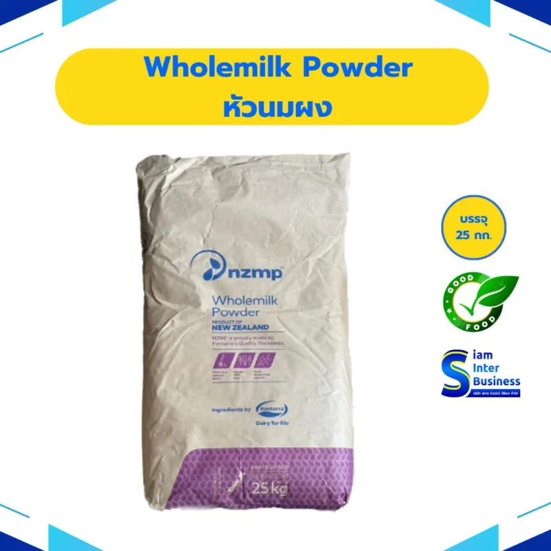 20.Wholemilk Powder_result Wholemilk Powder(Newzeland) - หัวนมผง
