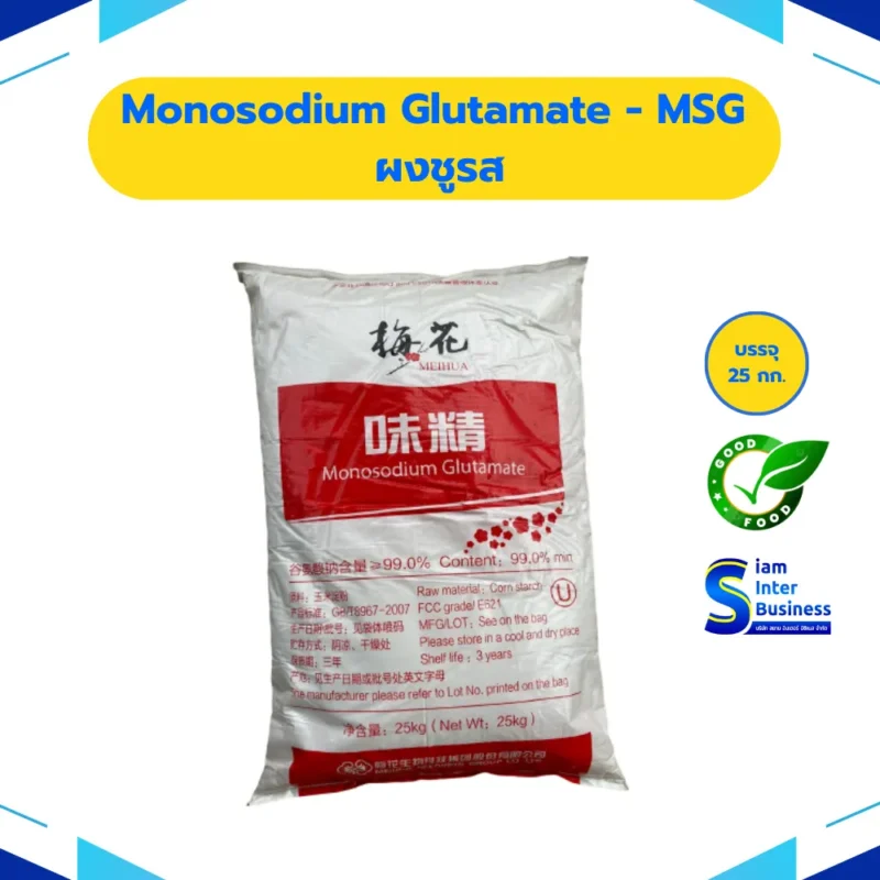 23.MSG ผงชูรส Meihua_result Monosodium Glutamate,MSG - ผงชูรส ยี่ห้อ Meihua (INS 621)