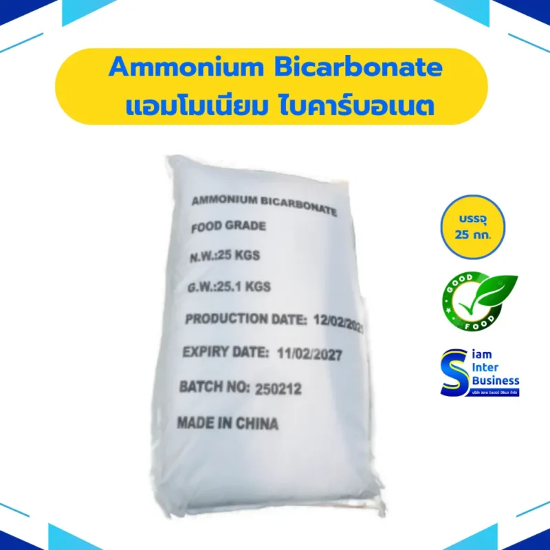 7.Ammonium Bicarbonate_result Ammonium Bicarbonate - แอมโมเนียม ไบคาร์บอเนต ; แป้งเชื้อ (INS503(ii))