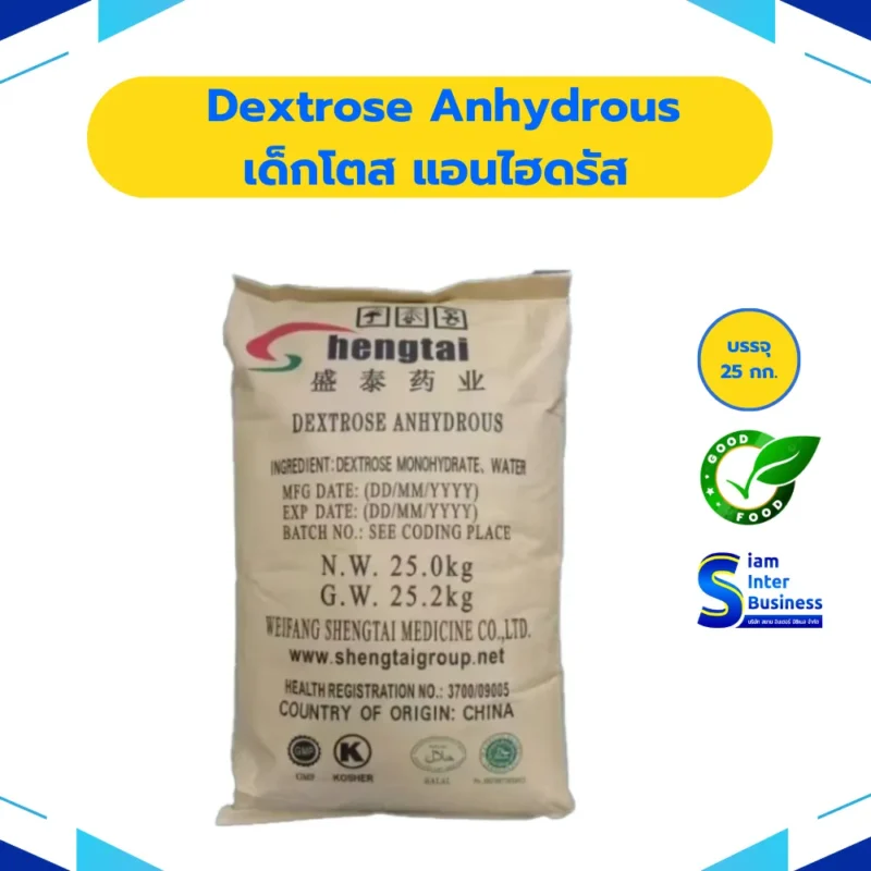 45.Dextrose Anhydrous_result Dextrose Anhydrous - เด็กโตส แอนไฮดรัส